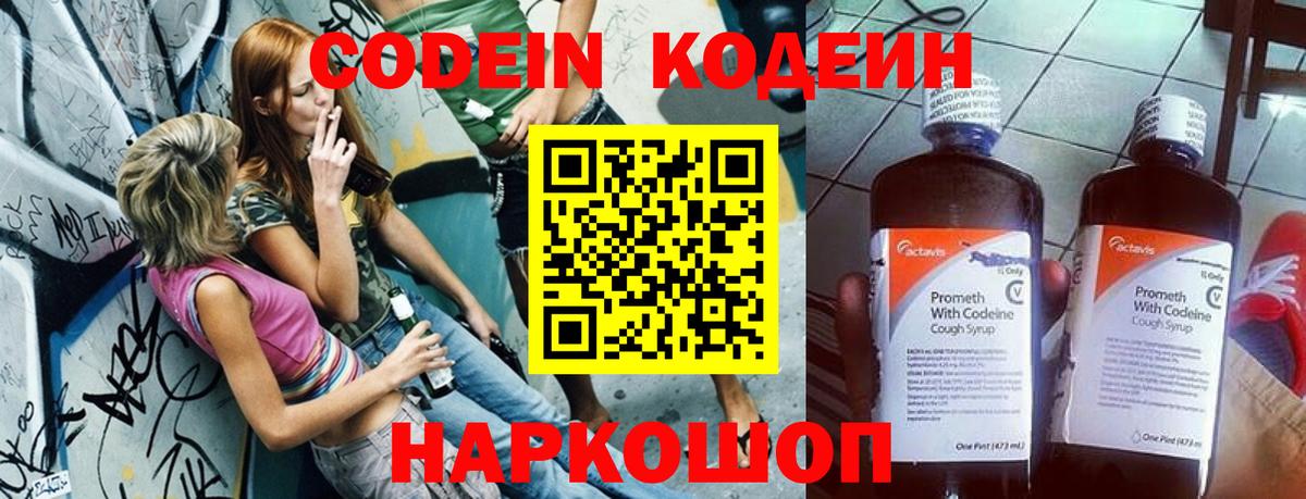 Кодеиновый сироп Lean напиток Lean (лин)  Вход с VPN  Нарьян-Мар 