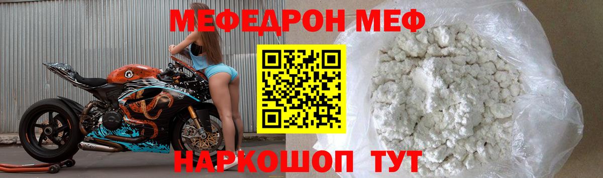 Меф  МЕФ мука  МЯУ-МЯУ VHQ  Меф  Нарьян-Мар  Вход с VPN 