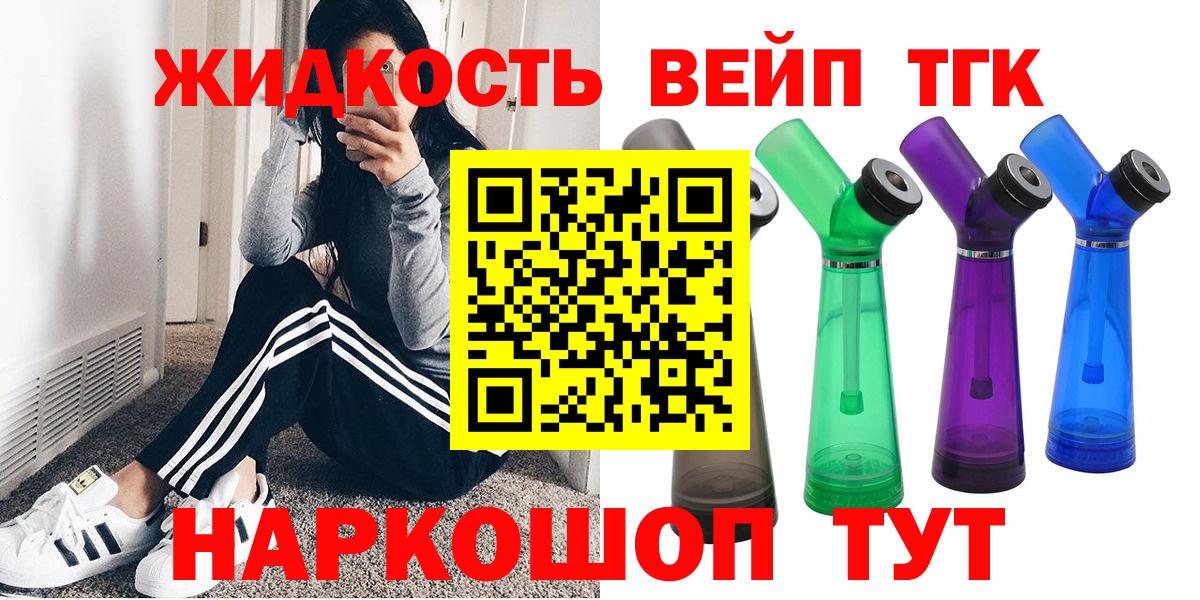 ТГК жижа Нарьян-Мар